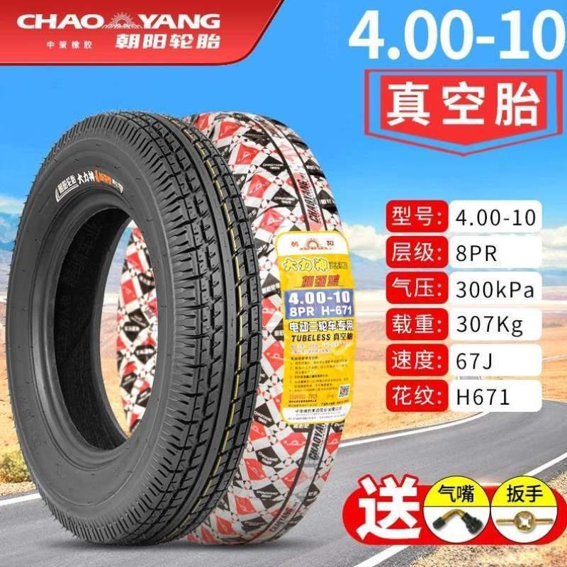 胎轮胎/正新胎代步车胎/105.00真空电动汽车4.00400-4.50四轮10-