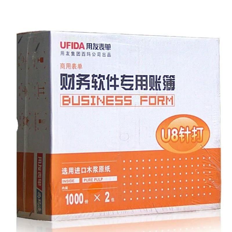 KPL101针式U8金额记账凭证打印纸222*127mm财务软件专用,
