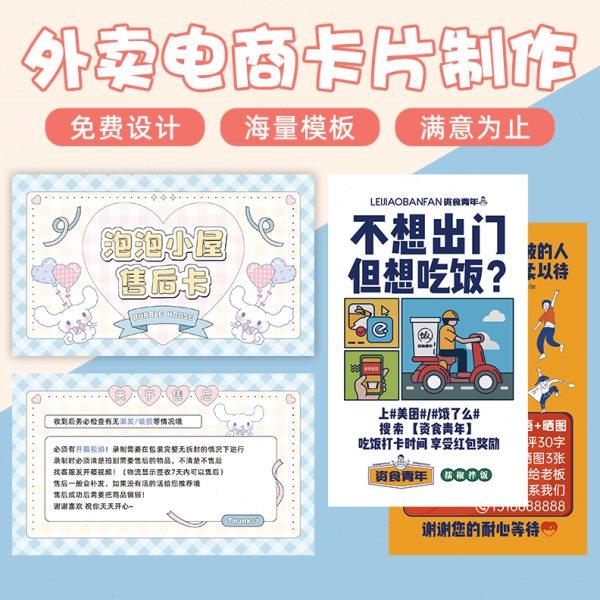 售后卡片定制外卖订餐服务评论卡包裹感谢卡背卡打印logo电商快递