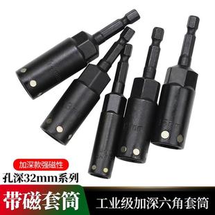 磁吸套筒带磁加深六角套筒批头风批加长深孔螺丝螺母电钻孔深32mm