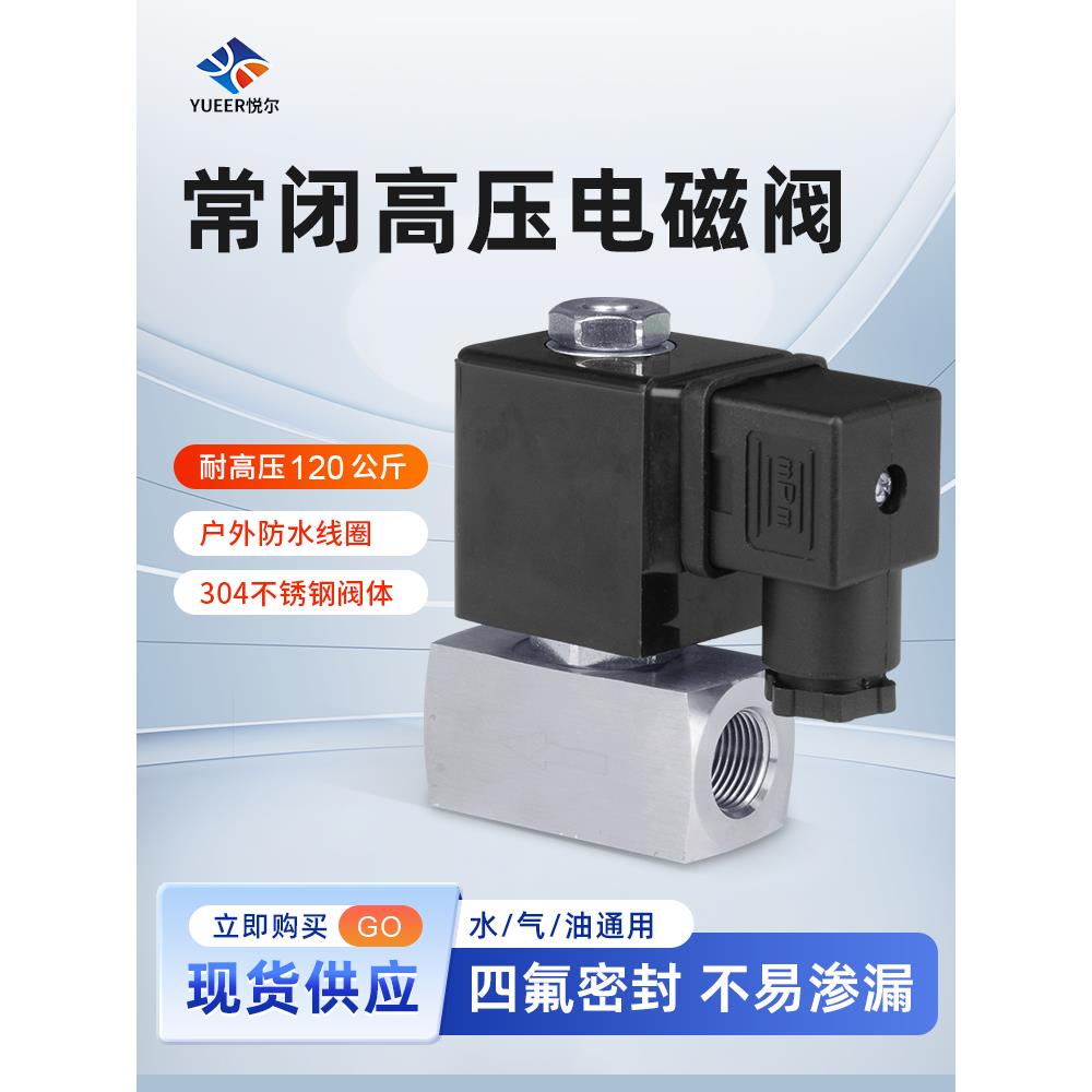 120公斤常闭高压电磁阀水阀不锈钢户外防水管道控制阀门AC220V24V