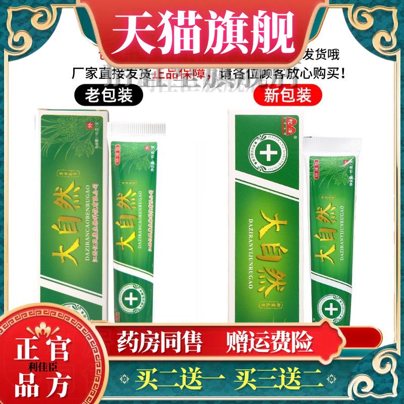 驼峰大自然乳膏软膏 皮肤外用抑菌草本乳膏软膏 大自然软膏新货
