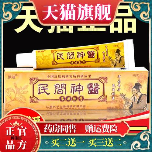 5盒25元】狼迪民间神医草本乳膏 皮肤外用抑菌软膏止痒膏正品包邮