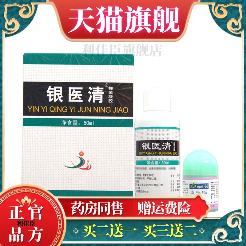 人人健银必清液 银医清皮肤外用草本抑菌液乳膏官方正品买二送一