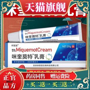 5%咪喹莫特乳膏正品膏私米喹莫特奎软膏克男女处外用官方旗舰店