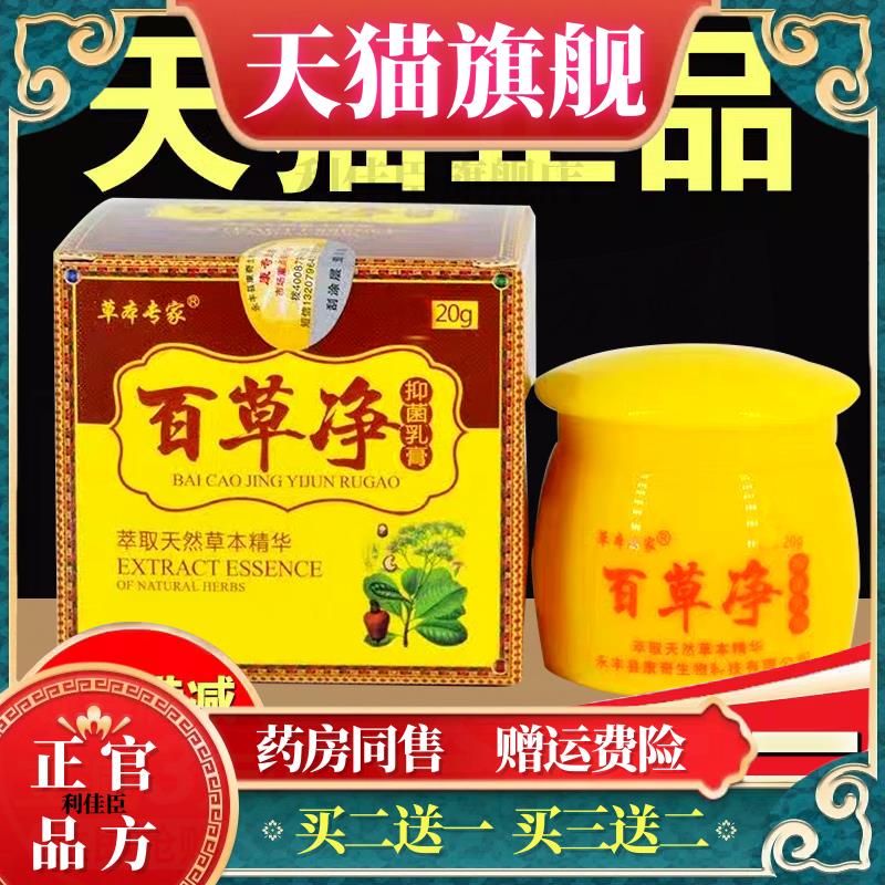 【5支35元】百草净抑菌乳膏皮肤痒外用草本软膏 草本专家止痒王膏