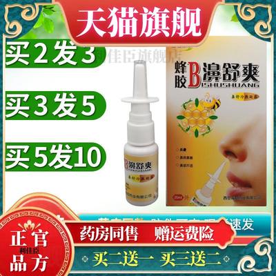 海诺康欣蜂胶B濞舒爽鼻舒冷敷凝露鼻塞鼻痒鼻部不适通濞护理鼻喷
