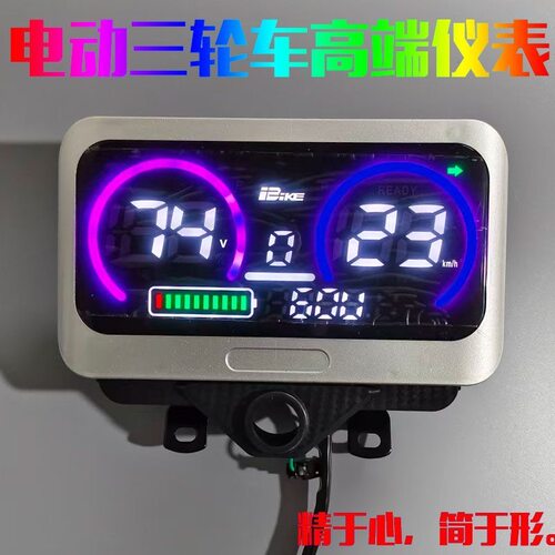 高端三轮车改装数码仪表流水灯