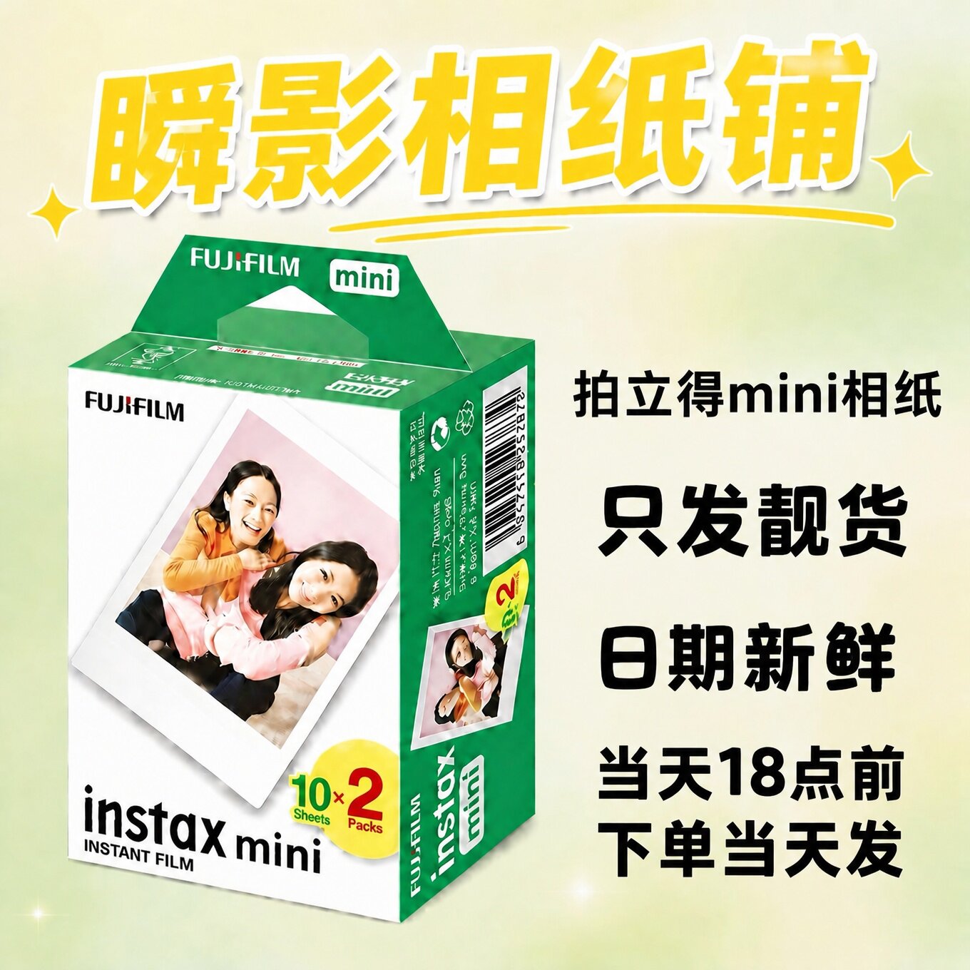 富士拍立得三寸白边迷你相纸盒装图片