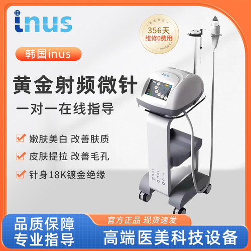 inus黄金射频微针面部修复细纹痘印痘坑产后修复妊辰纹紧致肌肤仪