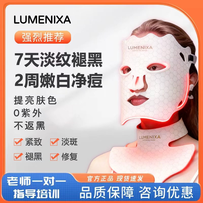 7合1面膜仪光子嫩肤兜底多维面罩颈部美容仪器红光蓝光祛痘大排灯