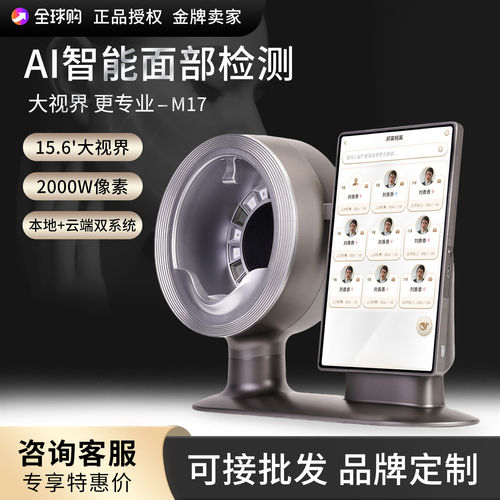 郎黛M17皮肤检测高清十光谱面诊一体机面部智能分析美容院专用