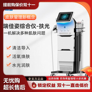 瑞佳姿皮肤管理综合仪多功能精华导入面部提拉紧致大气泡清洁