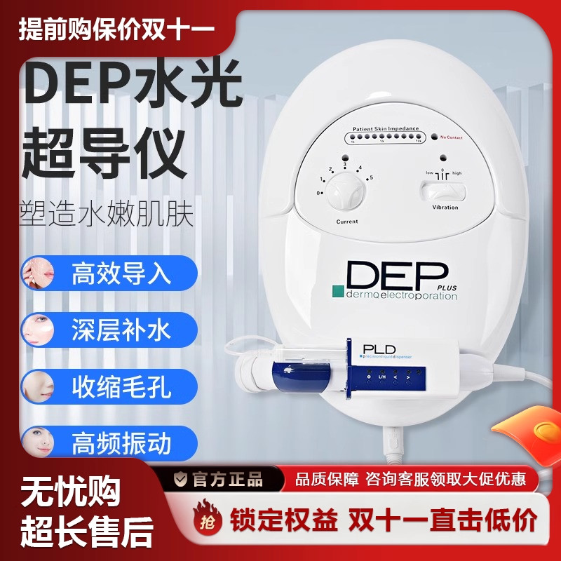 意大利DEP超导仪无针水光仪电穿孔玻尿酸外泌体给药精华导入