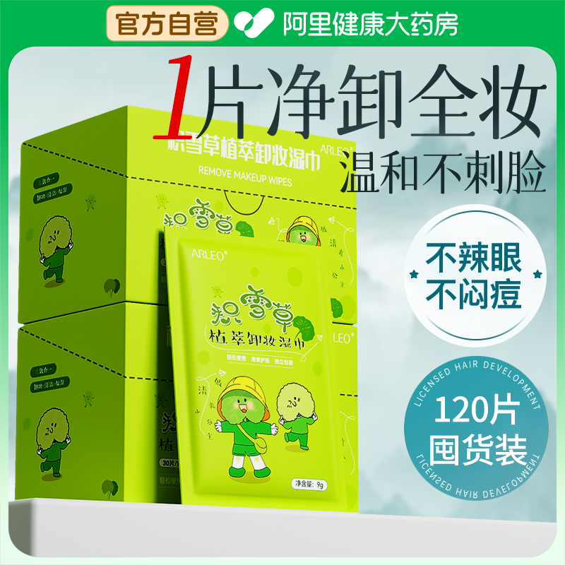 〖植萃卸妆〗卸妆巾热销TOP