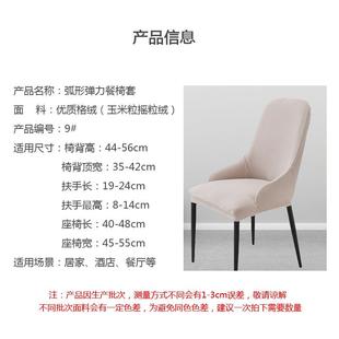 大弧形椅套罩弹力四季 直销新款 通用家用餐椅套扶手现代简约椅子套