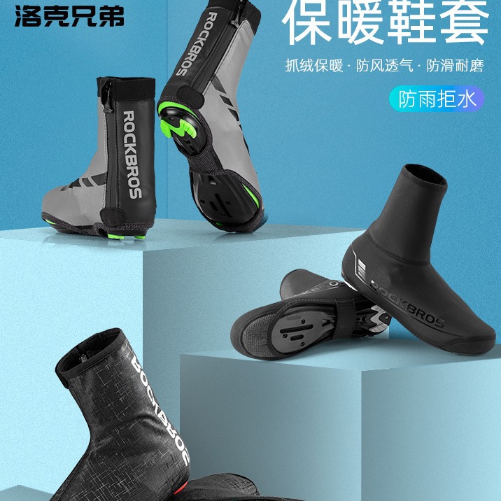 ROCKBROS山地自行车保暖骑行防水鞋套 公路车锁鞋鞋套骑行装备