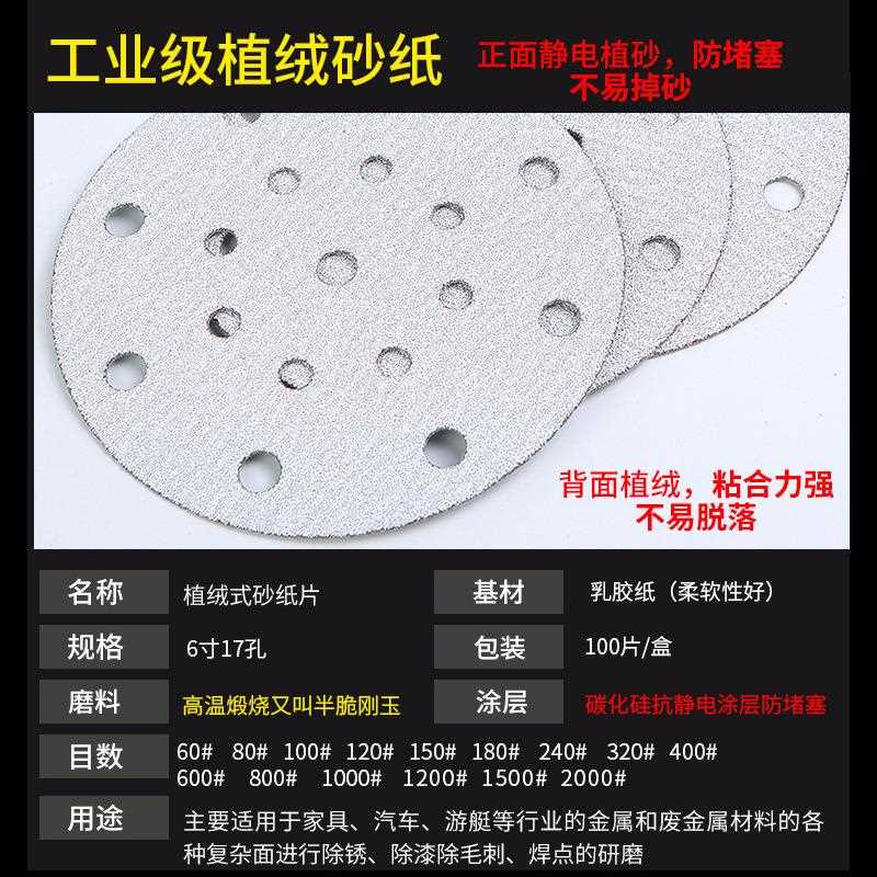 直销新款6寸17孔费斯托砂纸干磨圆砂纸植绒自粘打磨片抛光砂皮磨