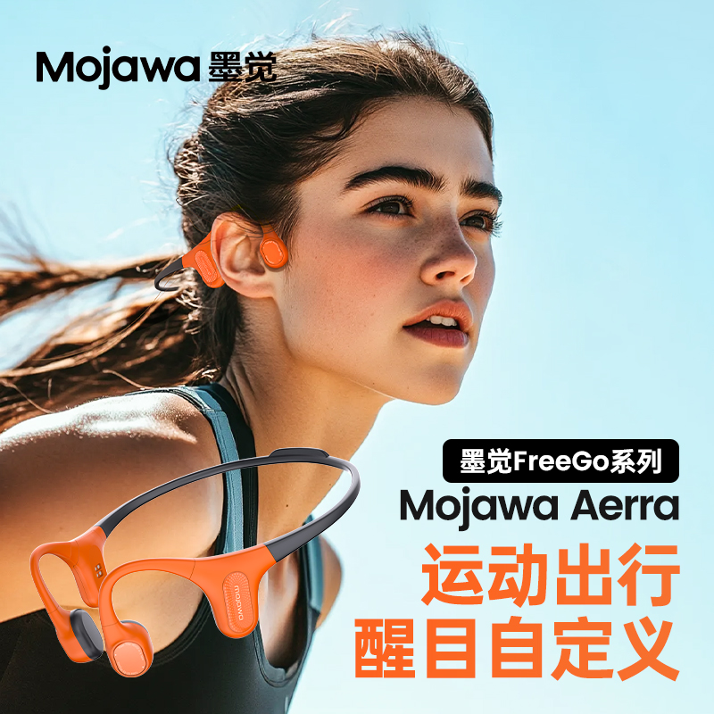 墨觉骨传导耳机无线运动耳机