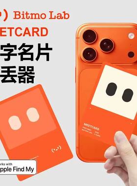 bitmolab MeetCard数字名片NFC碰碰卡防丢卡片智能定位小巧便携IP68级防护