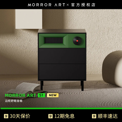 MORRORARTS1智能蓝牙音响床头柜