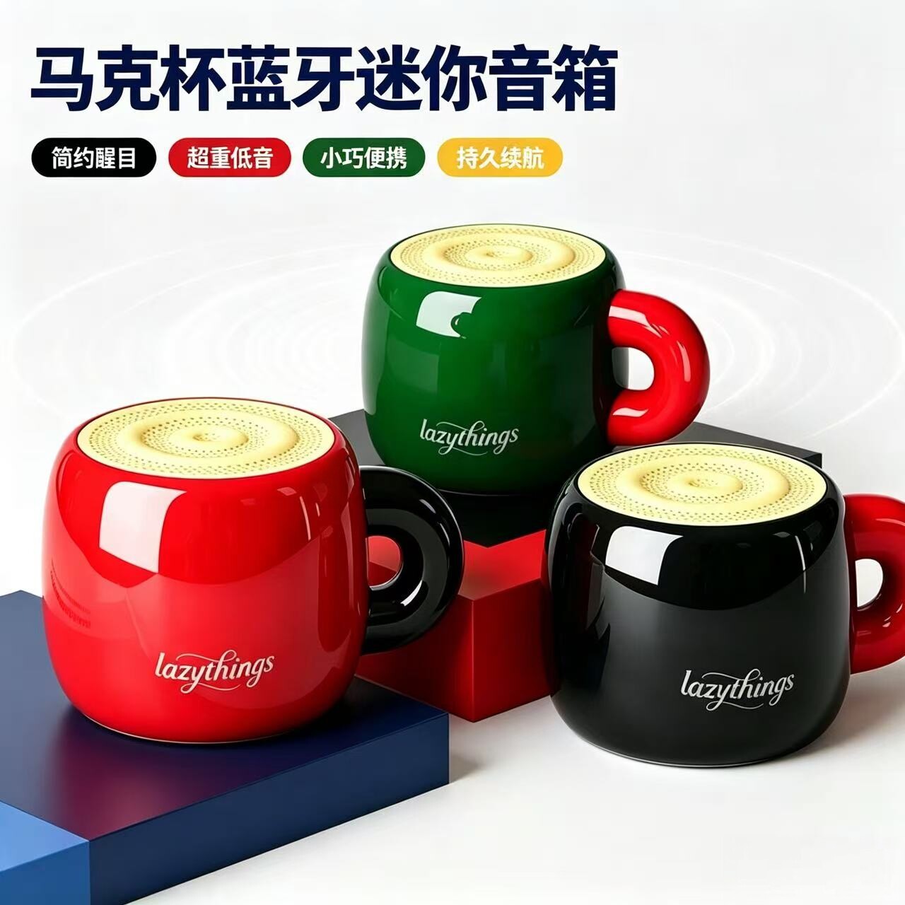 懒东西马克杯装饰蓝牙迷你音箱小钢炮低音炮便携无线桌面小音响