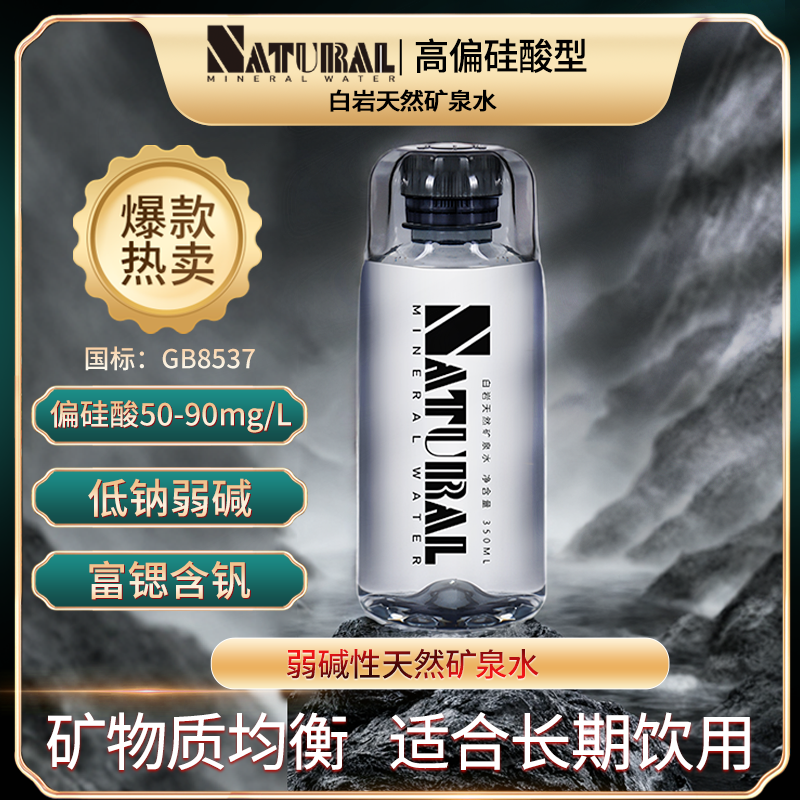 白岩天然矿泉水整箱高端高偏硅酸
