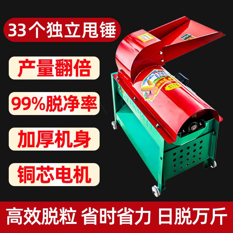 电动玉米脱粒机新款家用全自动大型新型包苞谷打玉米机器脱粒机,五金/工具,脱粒机,淘宝优惠券,粉丝福利购,淘宝优惠卷