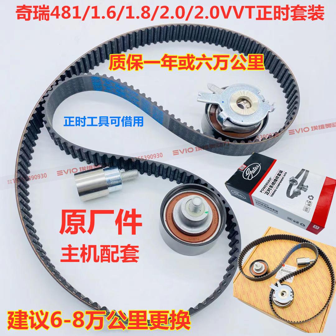 原厂适用奇瑞A3E5A5G5瑞虎5 7威麟X5V5H5正时皮带张紧轮正时套装
