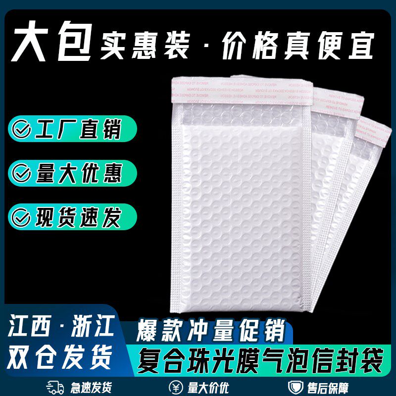 白色复合珠光膜气泡袋加厚泡沫快递袋防震气泡信封袋服装包装袋子