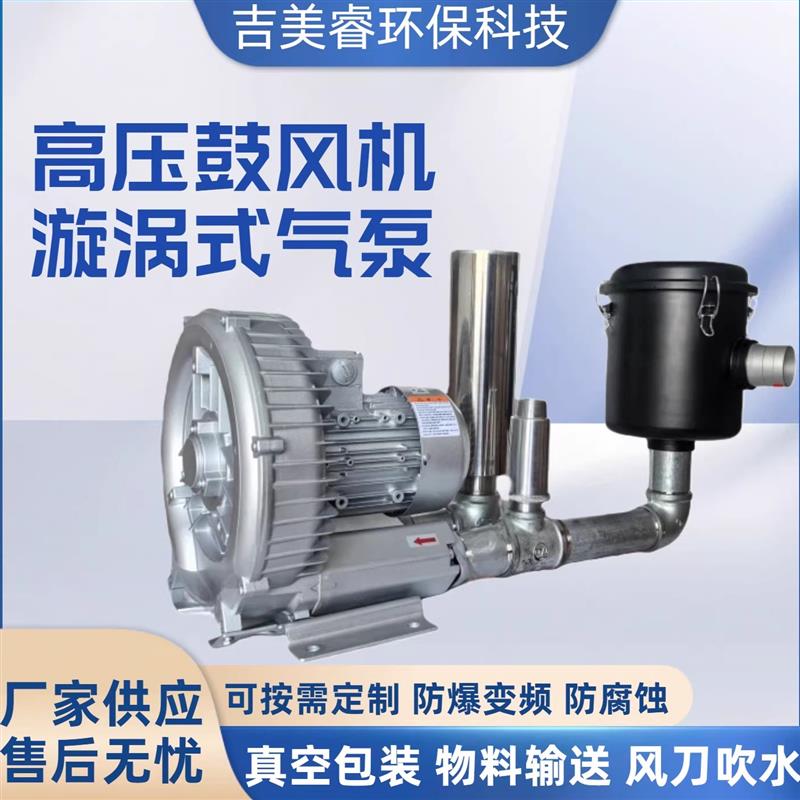 吉美睿环保高压旋涡风机工业冷却降温风刀表面吹水干燥高压鼓风机