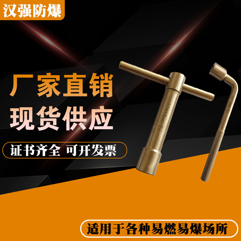 防爆乙炔扳手丙烷瓶开关氧气瓶扳子铜制防磁防静电T型L型两用扳手