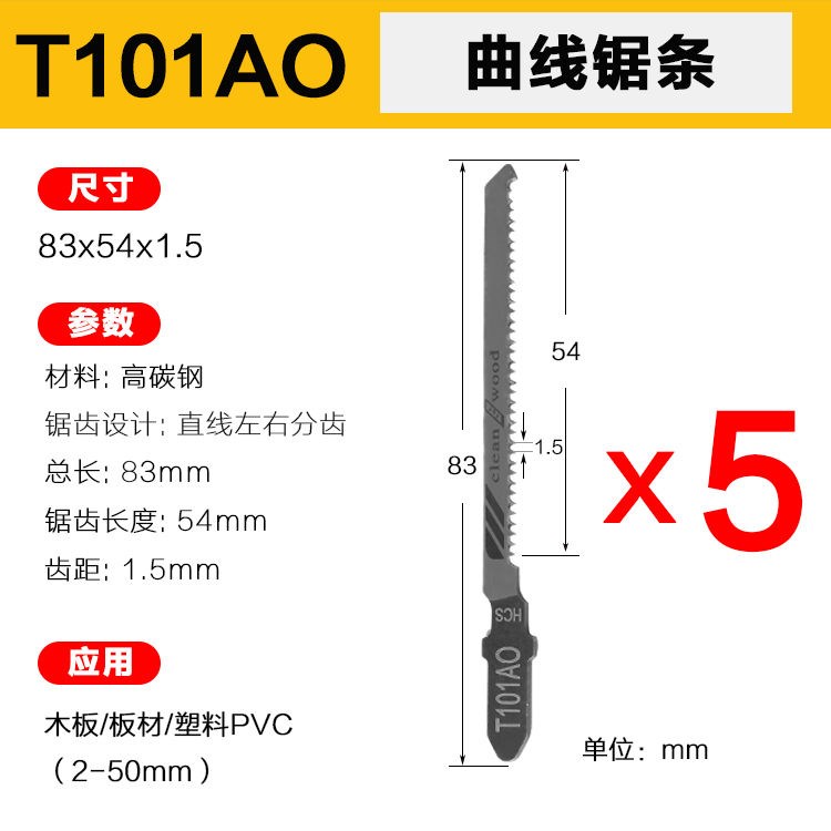 曲线锯锯条不崩边细齿免漆板专用T101AO超薄双面防爆边木工用锯条