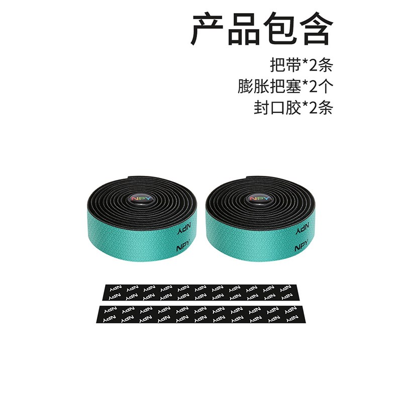 NPY公路车把带自行车把手车把缠带手把弯把绑带缠绕带防滑减震