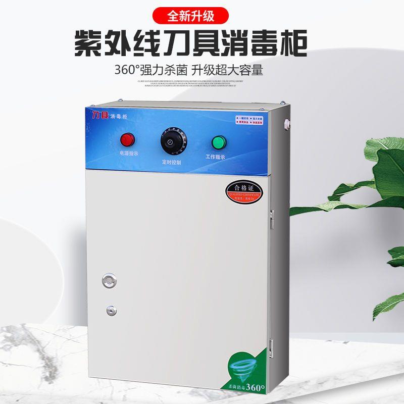 商用紫外线刀具消毒柜带锁菜刀消毒箱屠宰场挂墙刀具杀菌箱消毒柜