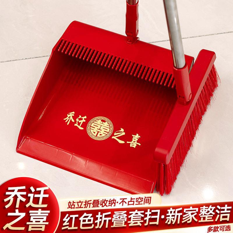 乔迁之喜扫把簸箕搬家用品新房新家喜事大红色套装扫帚笤帚撮箕地
