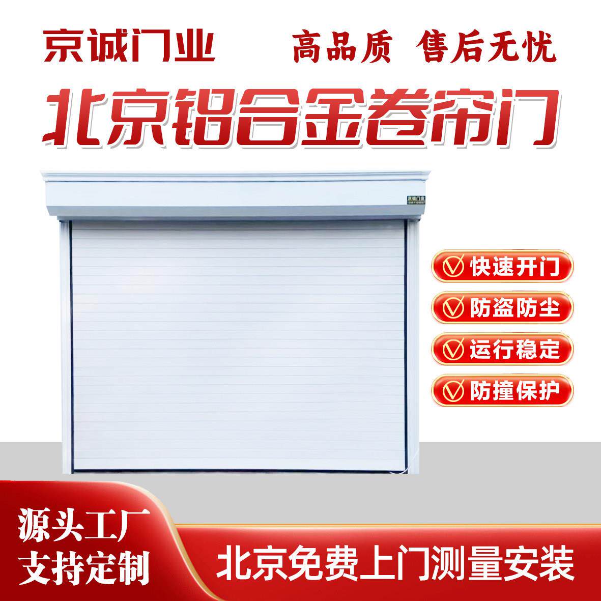 北京电动智能铝合金车库快速卷帘门防盗商场洗车房水晶门安装定制