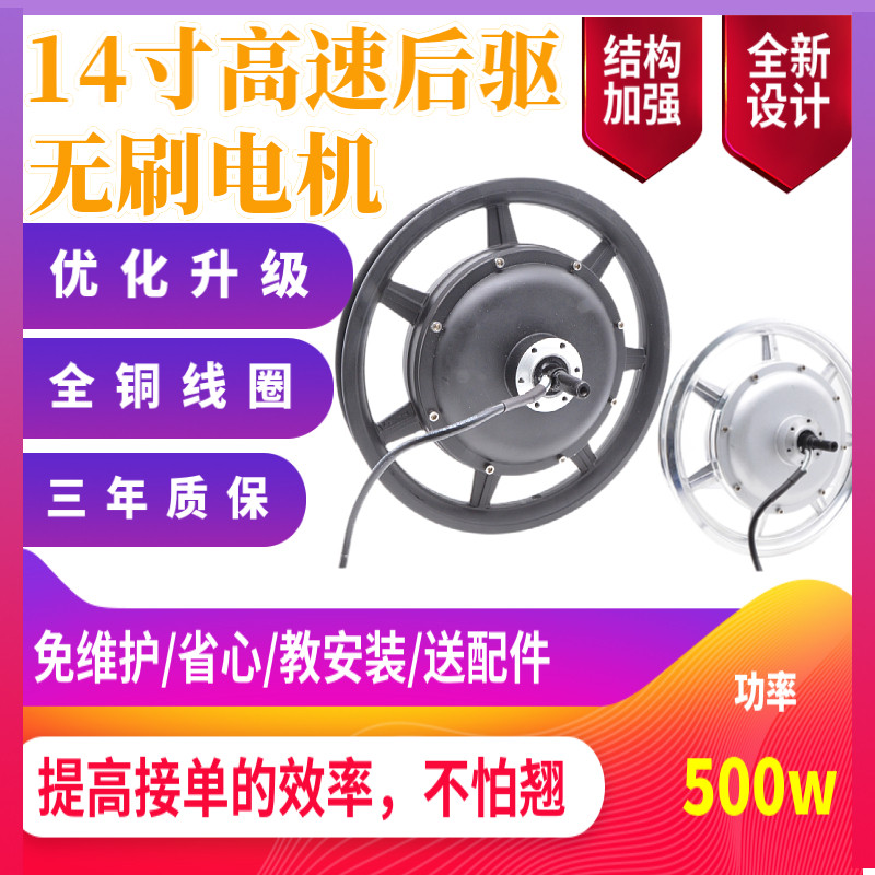 14寸48V代驾车400W500电机无刷无齿静音后驱爬坡碟刹轮毂控制器