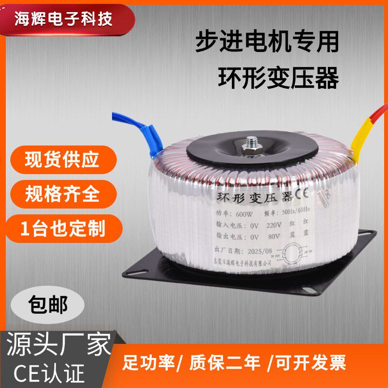 环形变压器步进电机电源220V转12V24V36V48V50V60V70V80V110V纯铜