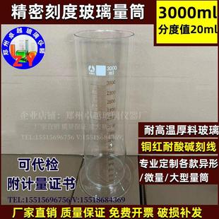 玻璃量筒3000ml分度20ml耐高温玻璃材质高精度玻璃量筒A级可定做
