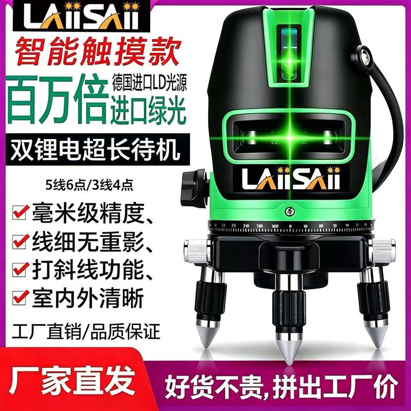 莱赛激光水平仪超亮红外线绿光高精度蓝光2线3线5线自动调平新款