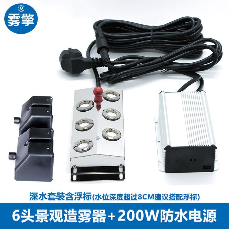 雾擎超声波雾化器假山景观水池造雾6头雾化板人工造雾水雾喷雾器