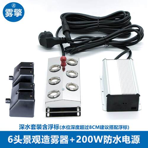 雾擎超声波雾化器假山景观水池造雾6头雾化板人工造雾水雾喷雾器