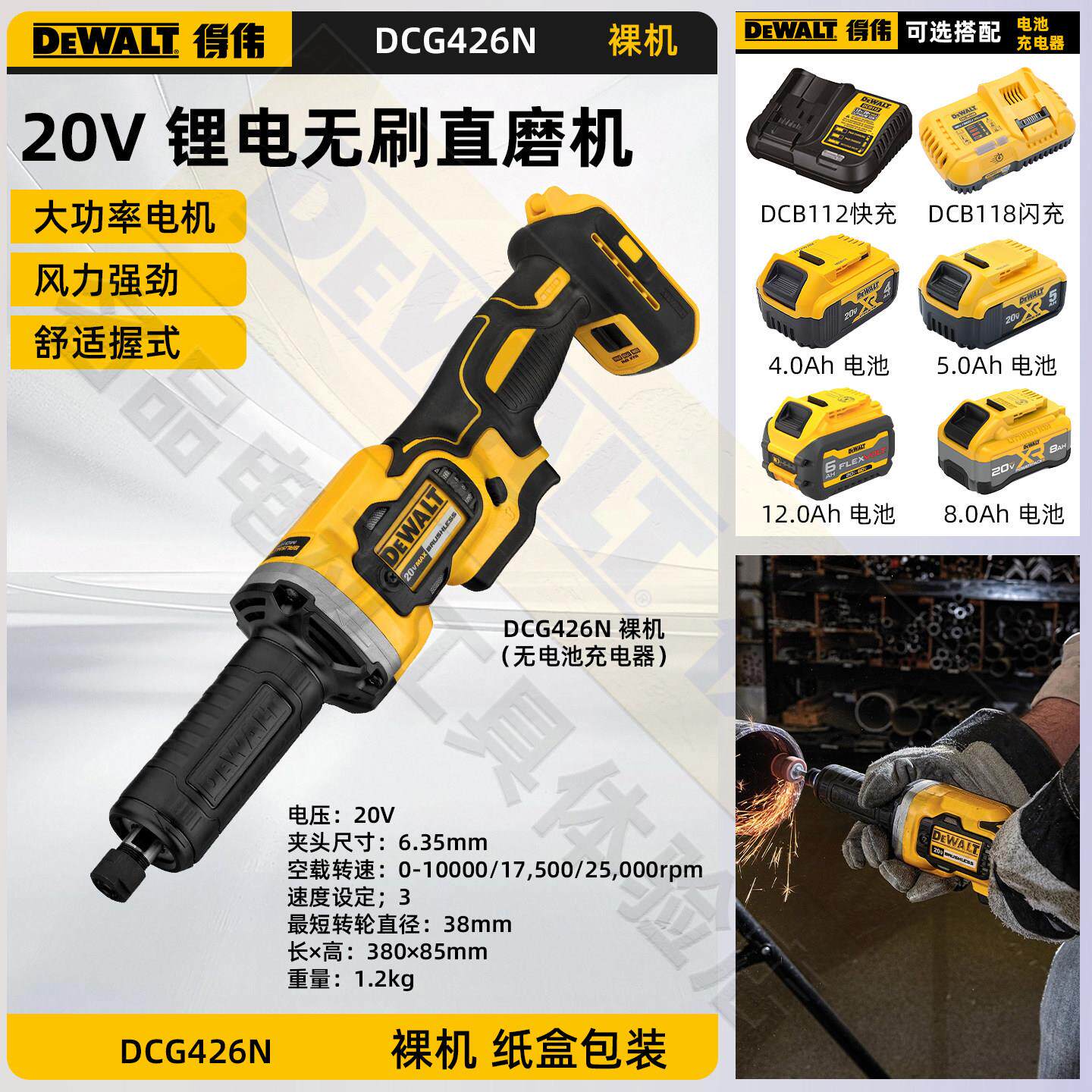 得伟DEWALT直磨机DCG426N锂电20V无刷变速打磨抛光金属木材雕刻机