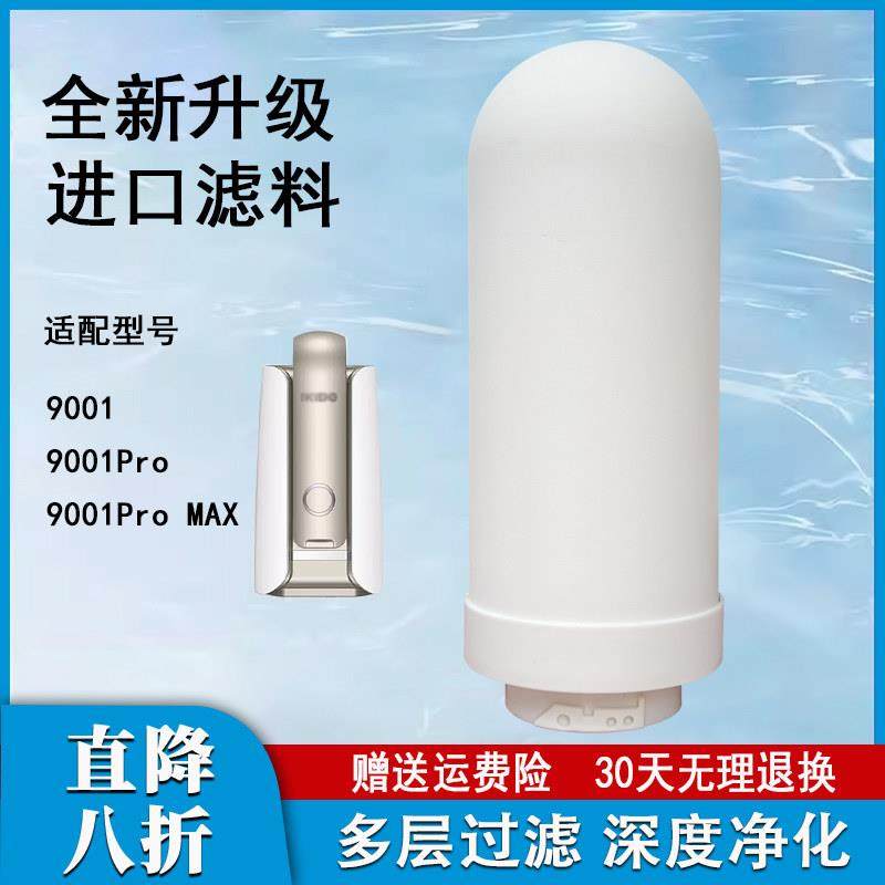 通用易开得净水器滤芯9001 9001Pro陶瓷复合阻垢除氯可清洗过滤芯
