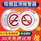 禁烟控烟卫士吸烟报警器卫生间高灵敏厕所香烟检测仪物联烟雾报警
