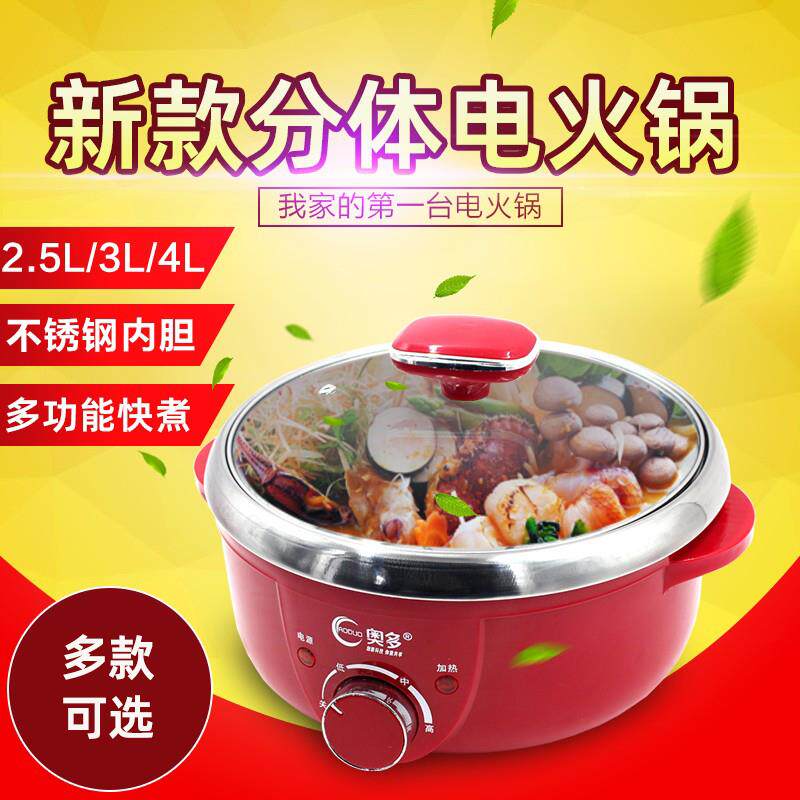 奥多电火锅家用电热锅两件式多用锅多功能火锅锅大容量分离式快煮