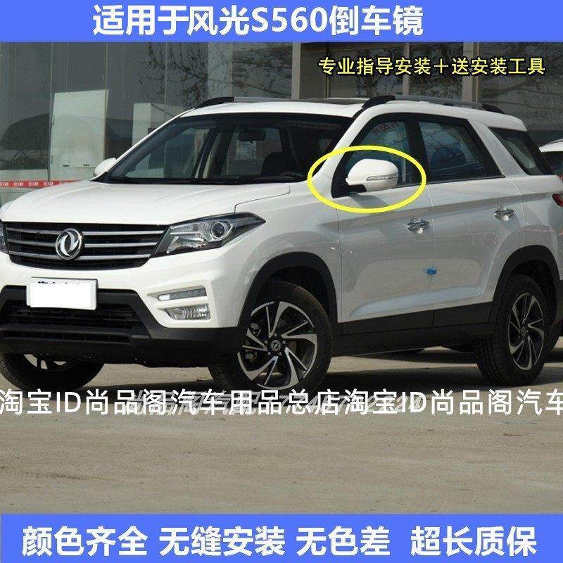 适用于东风风光S560后视镜总成后照镜左右反光镜560电动折叠倒车