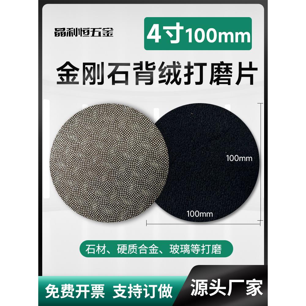 金刚石砂纸圆形背绒4寸100mm平面抛光打磨玻璃陶瓷金属合金打磨片