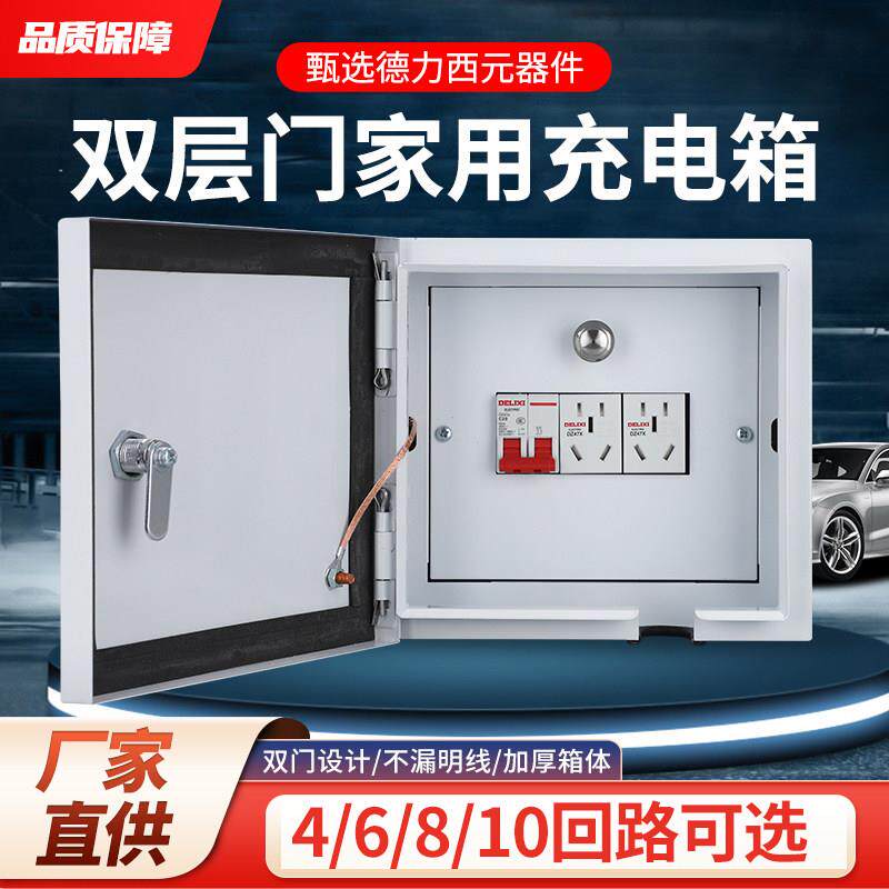 随车充充电保护箱明装家用开 关插座配电箱防盗带锁户外电源防水
